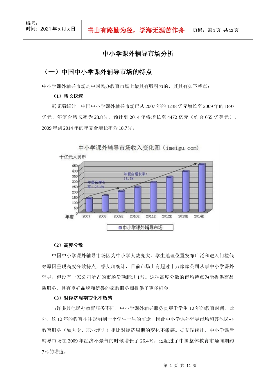 中小学课外辅导市场分析_第1页