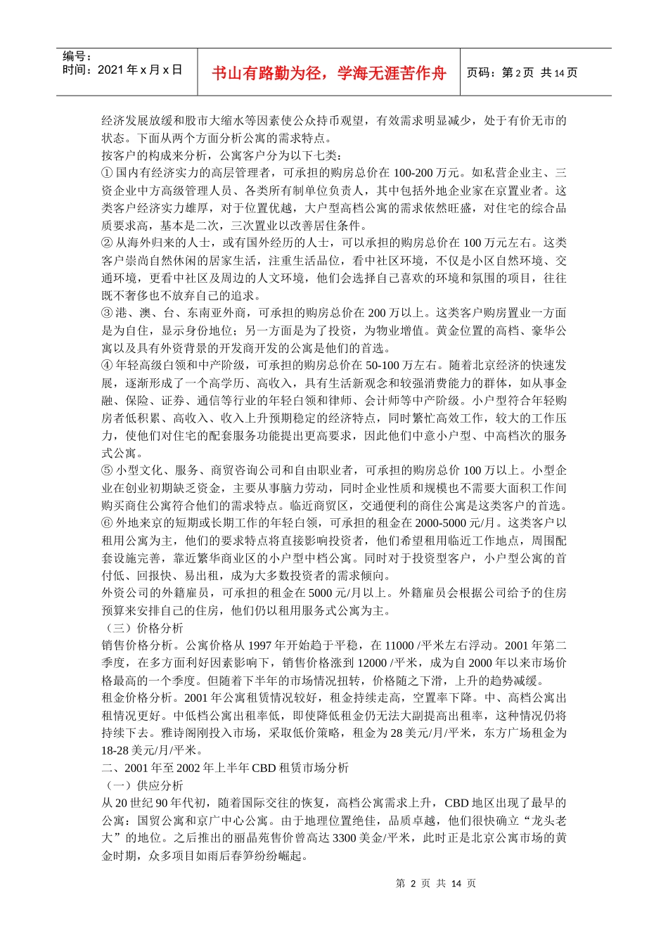 【房地产】世贸国际公寓营销策划方案_第2页