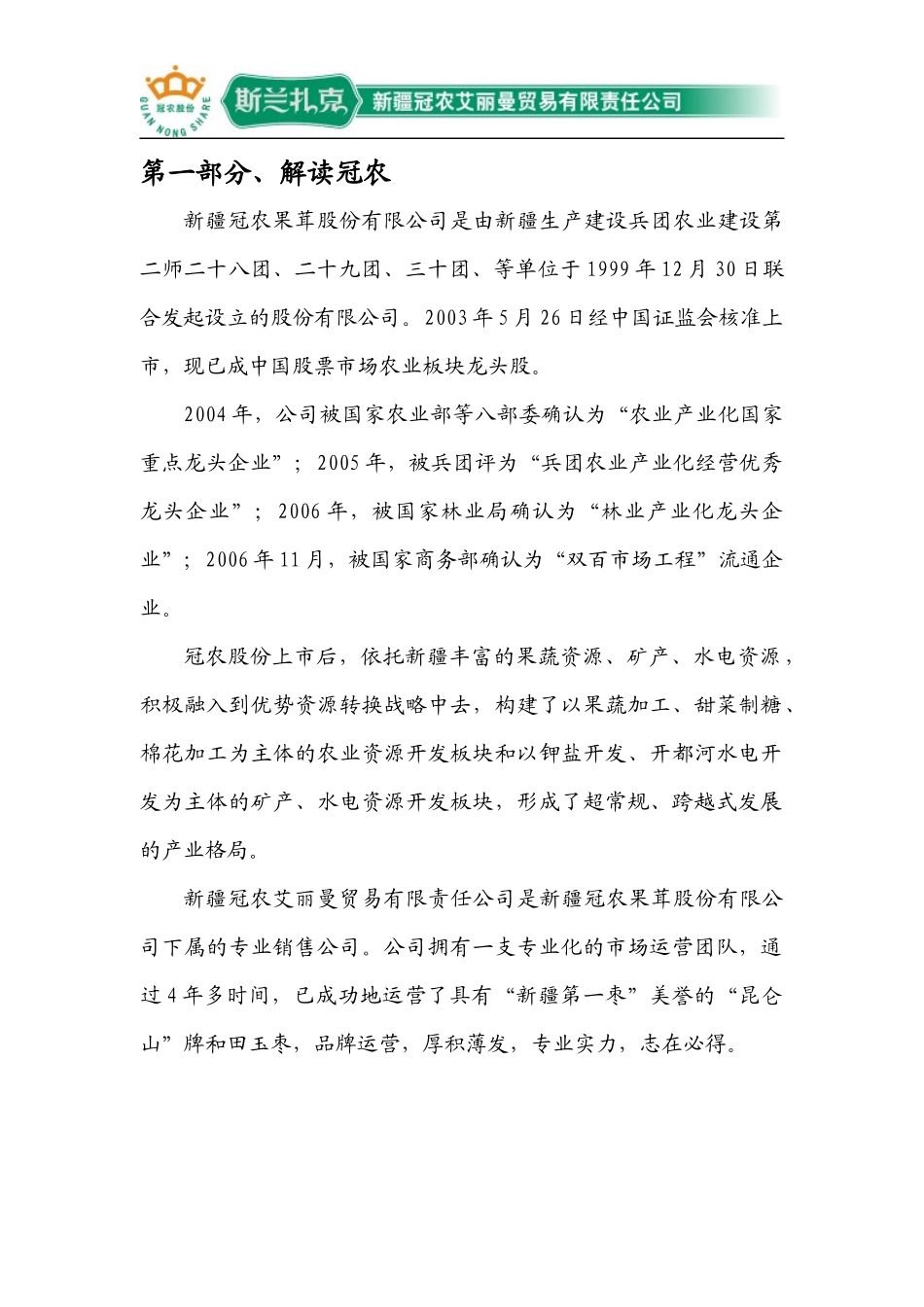 冠农股份连锁加盟手册及加盟宣传单页_第3页