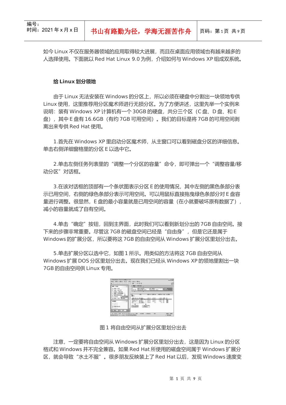 如今Linux不仅在服务器领域的应用取得较大进展_第1页