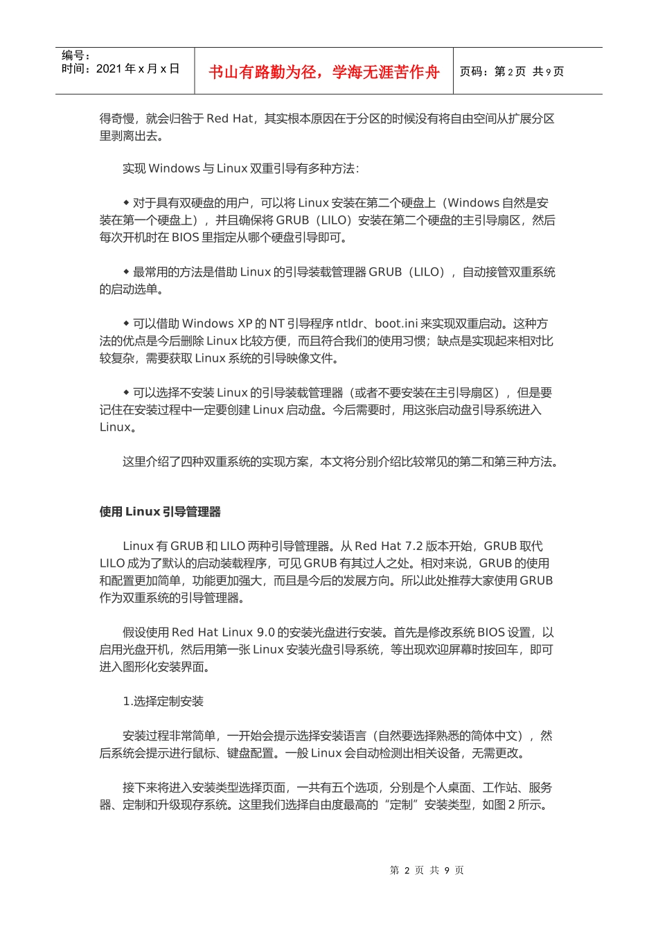 如今Linux不仅在服务器领域的应用取得较大进展_第2页