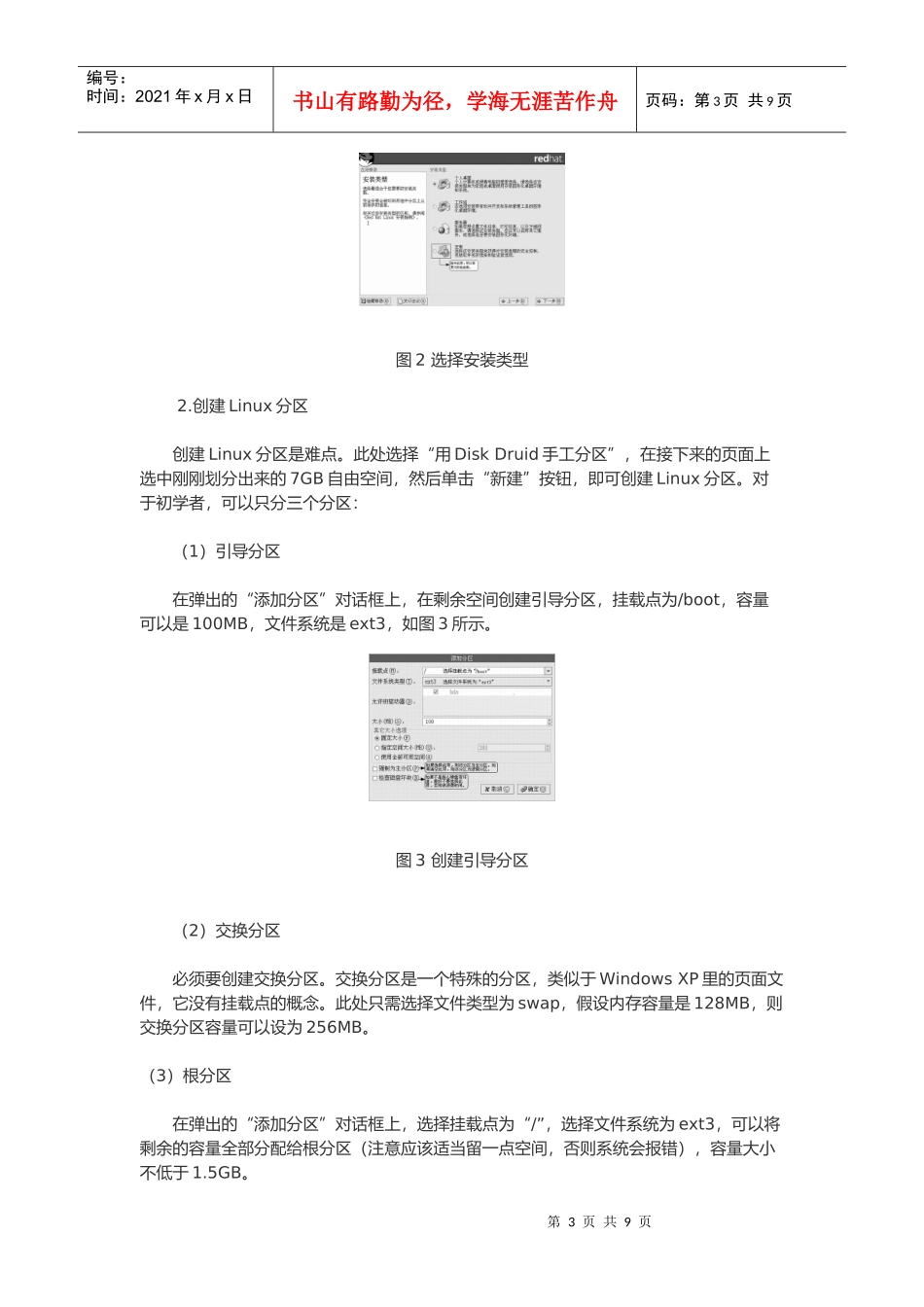 如今Linux不仅在服务器领域的应用取得较大进展_第3页
