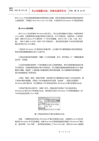 如今Linux不仅在服务器领域的应用取得较大进展