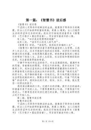 第一篇：《智慧书》读后感