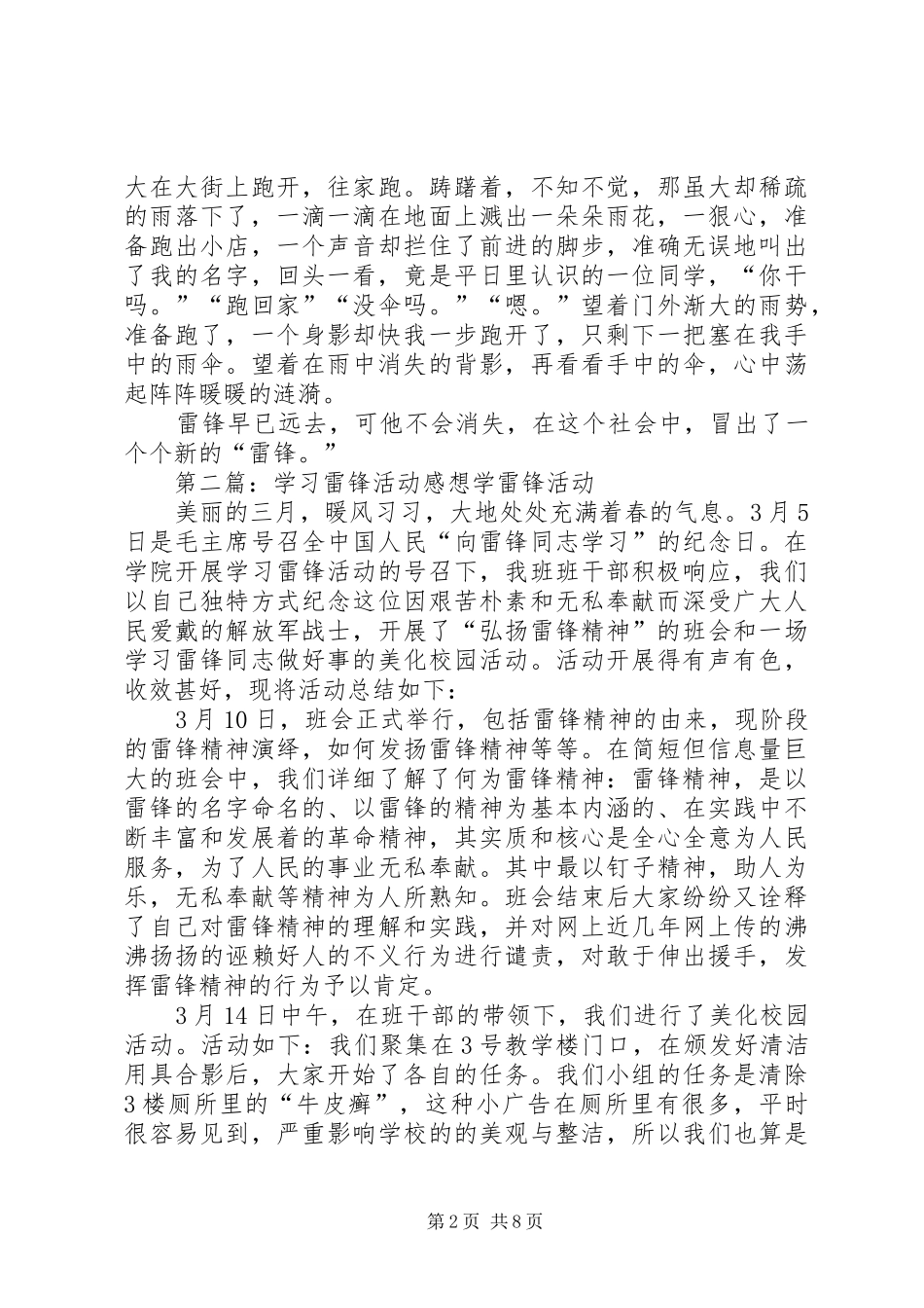 学习雷锋活动感想_1_第2页