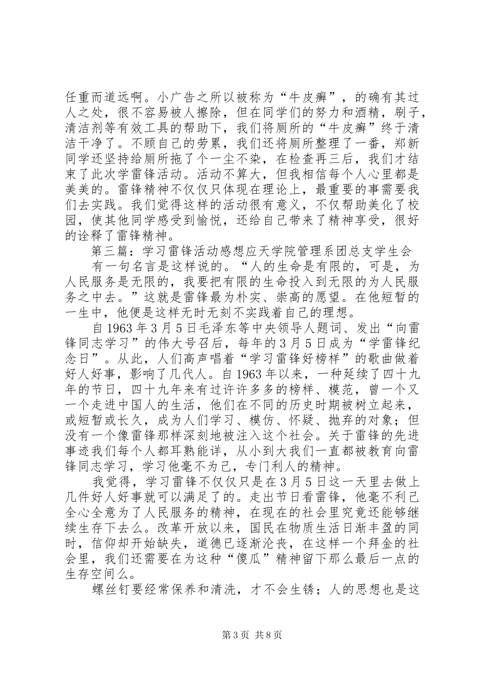 学习雷锋活动感想_1_第3页