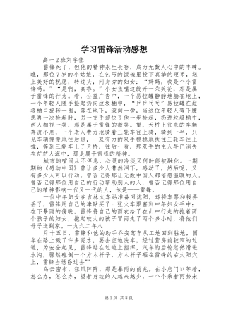 学习雷锋活动感想_1