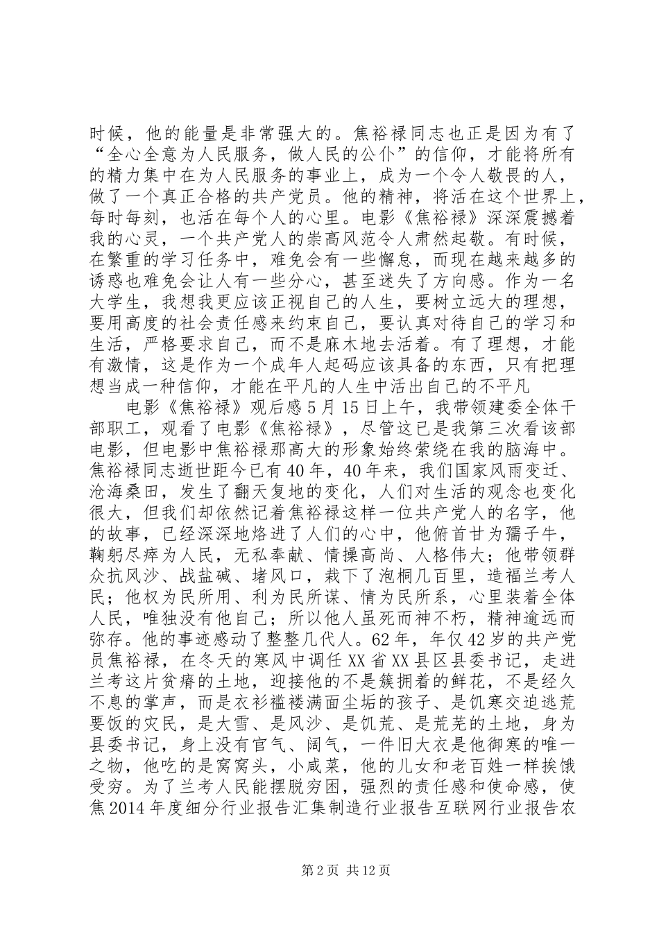 焦裕禄观后感(精选多篇)_第2页