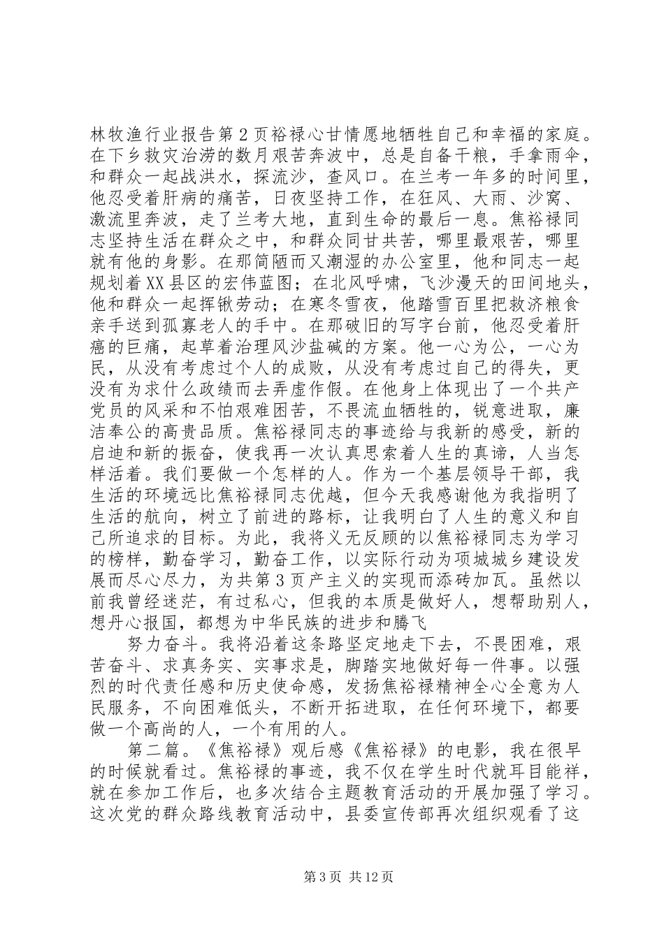 焦裕禄观后感(精选多篇)_第3页