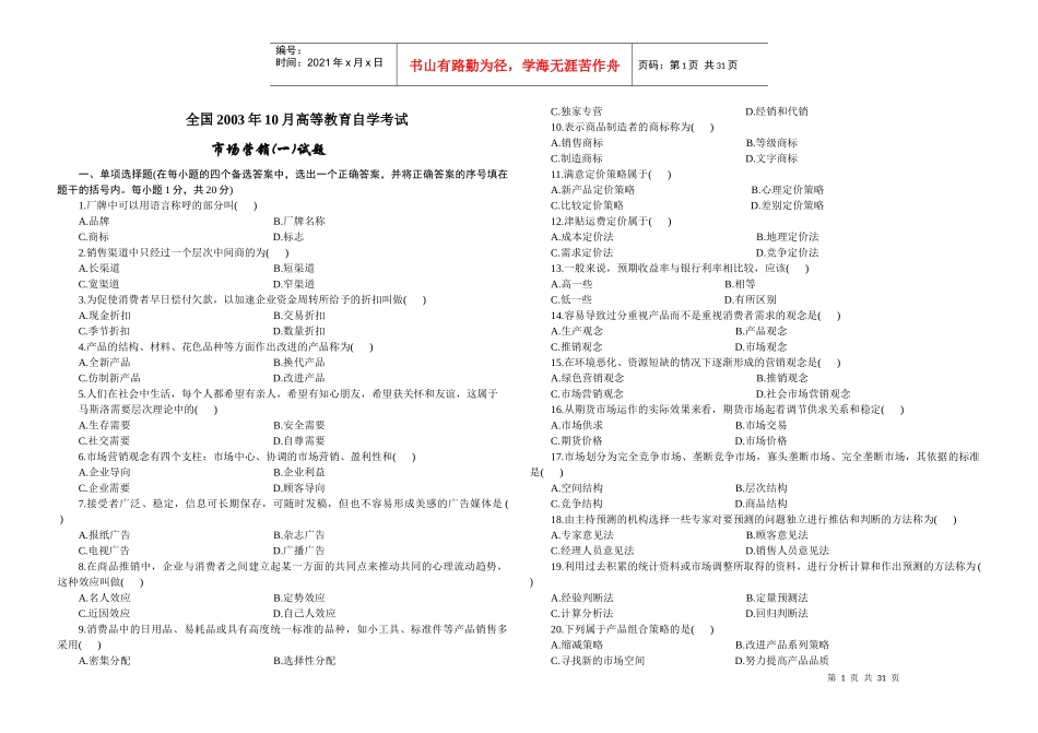市场营销自考试题集_第1页