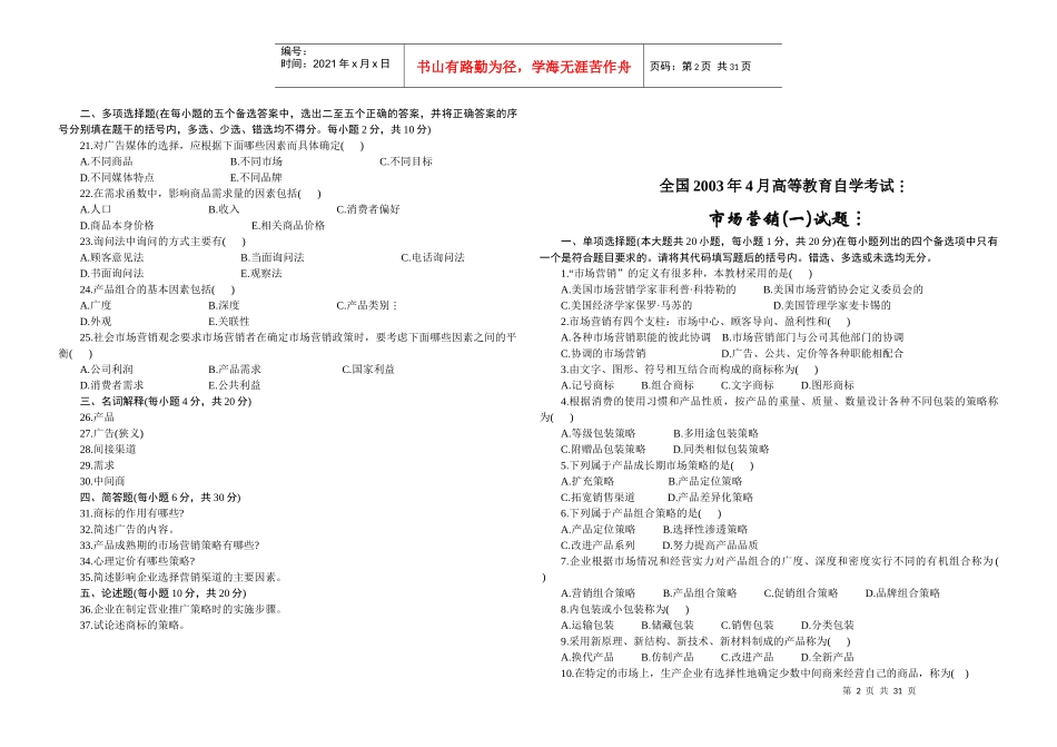 市场营销自考试题集_第2页