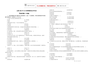 市场营销自考试题集