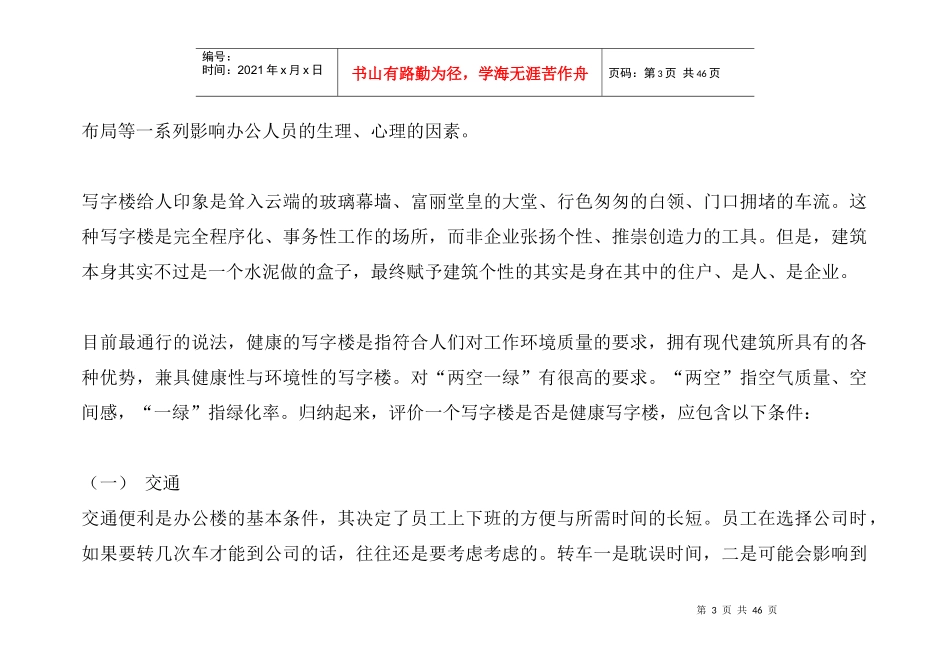 上海浦东写字楼市场分析(doc 42页)_第3页