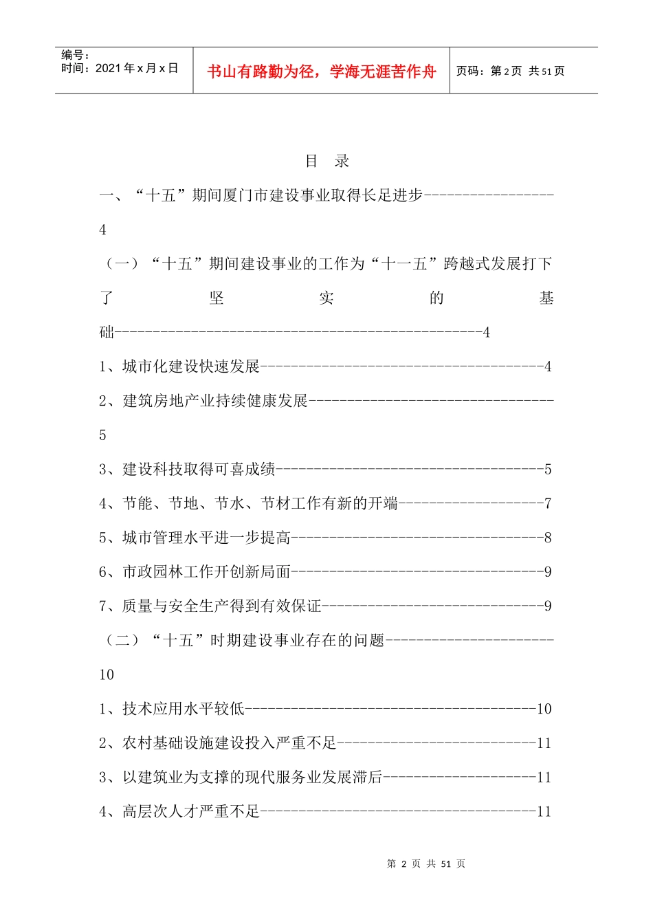 厦门市建设事业“十一五”专项规划_第2页
