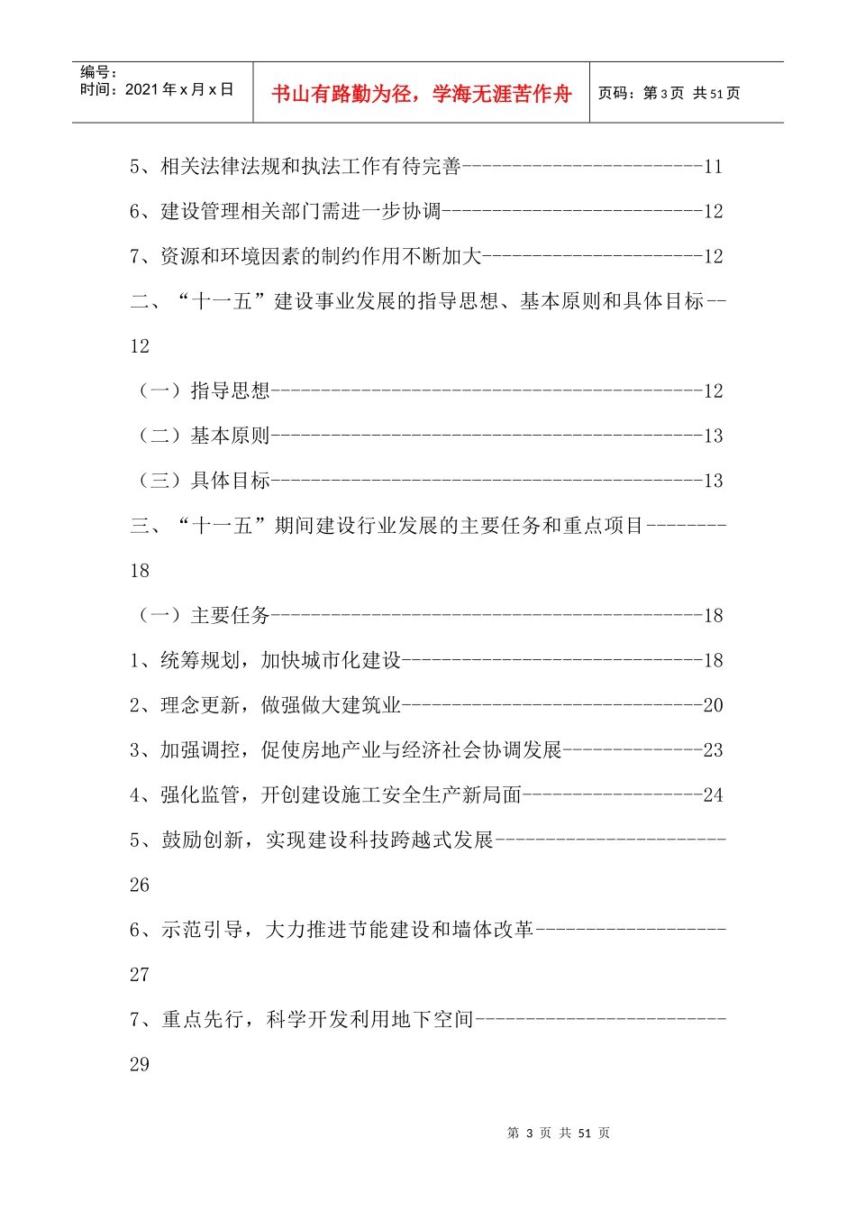 厦门市建设事业“十一五”专项规划_第3页