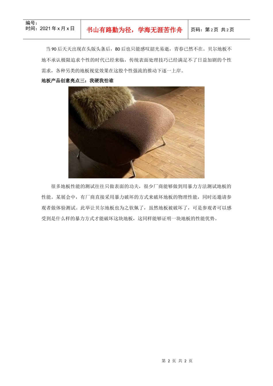 地板市场不断求创新满足众多消费者的不同需求_第2页