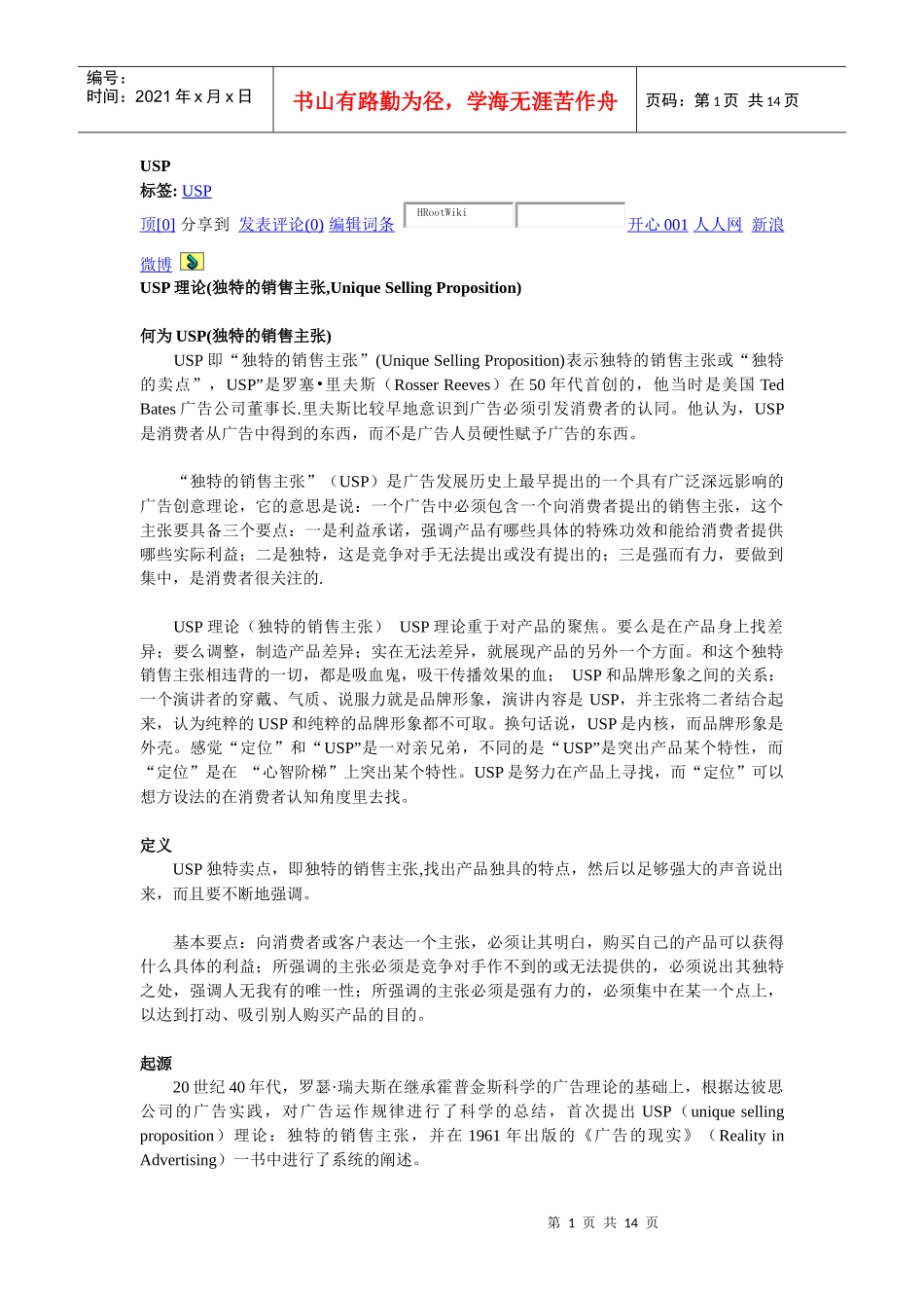 USP型广告创意主题_第1页