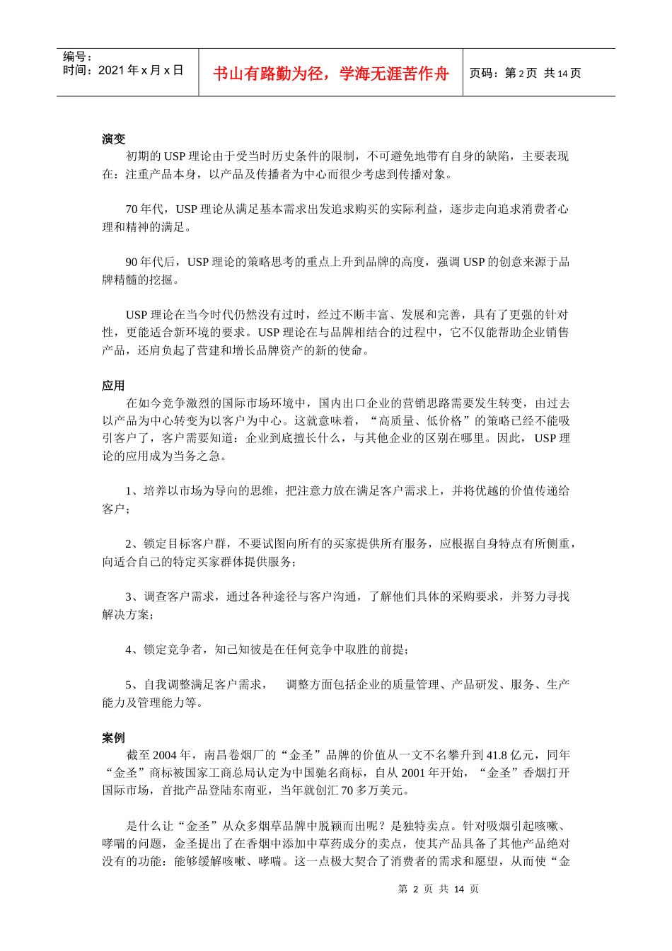 USP型广告创意主题_第2页