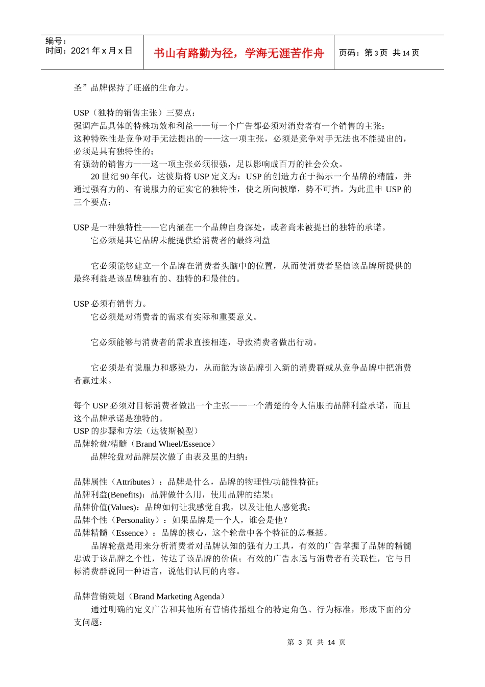 USP型广告创意主题_第3页