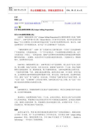 USP型广告创意主题