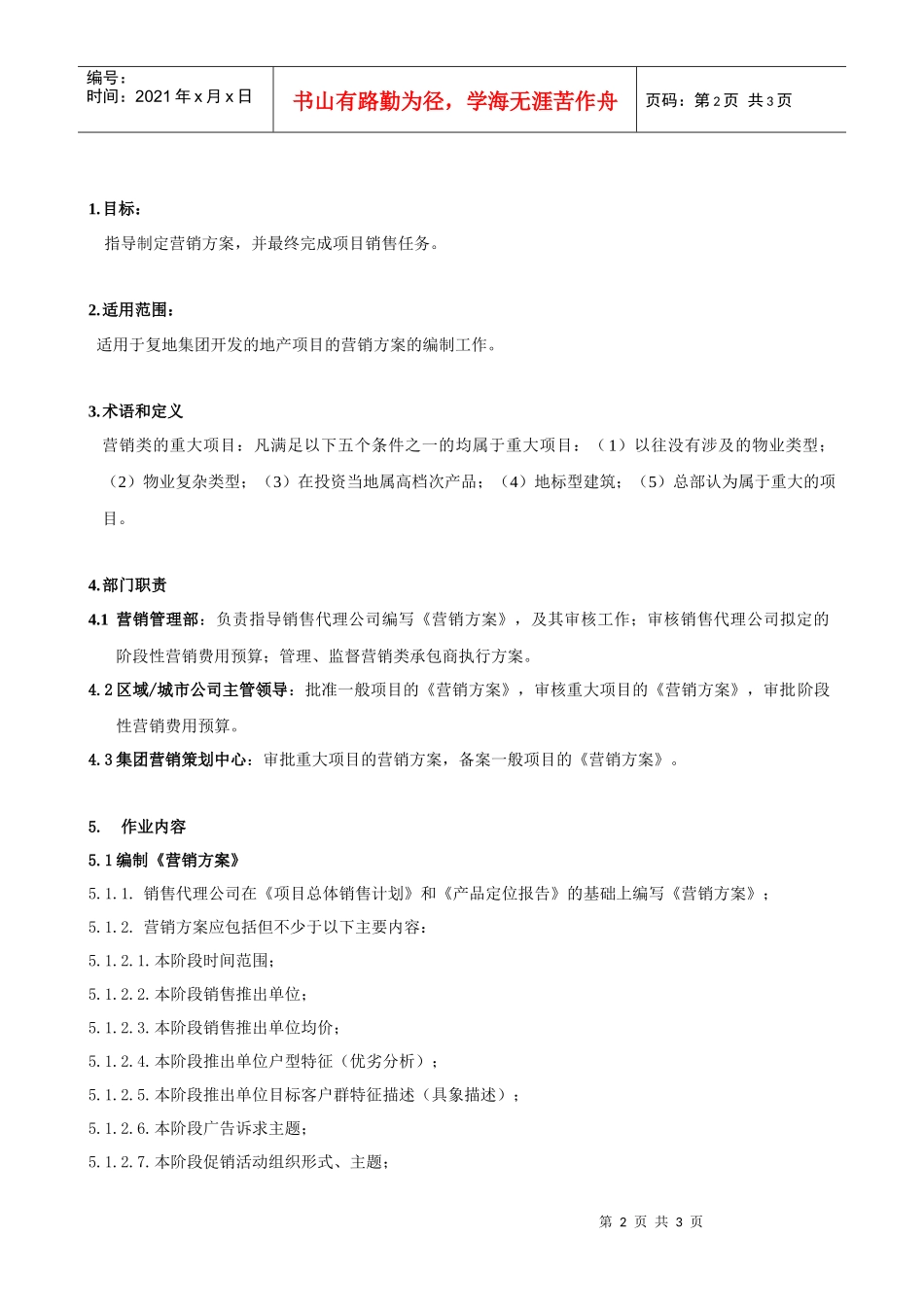 FT-YX-ZY002营销方案编制作业指引_第2页