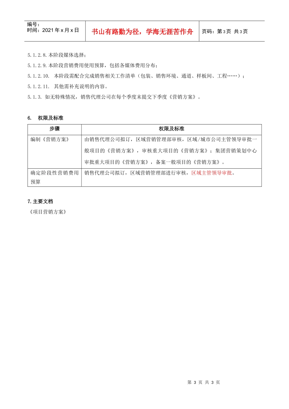 FT-YX-ZY002营销方案编制作业指引_第3页