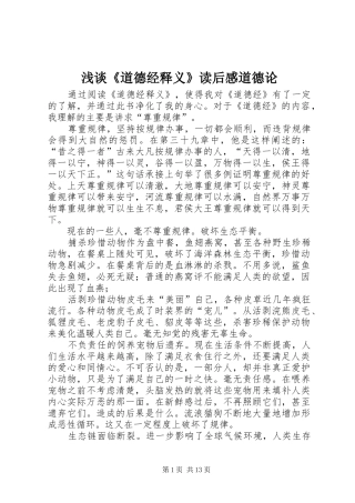 浅谈《道德经释义》读后感道德论