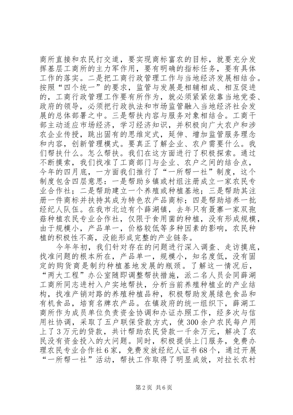 工商局工程上半年的工作总结_第2页