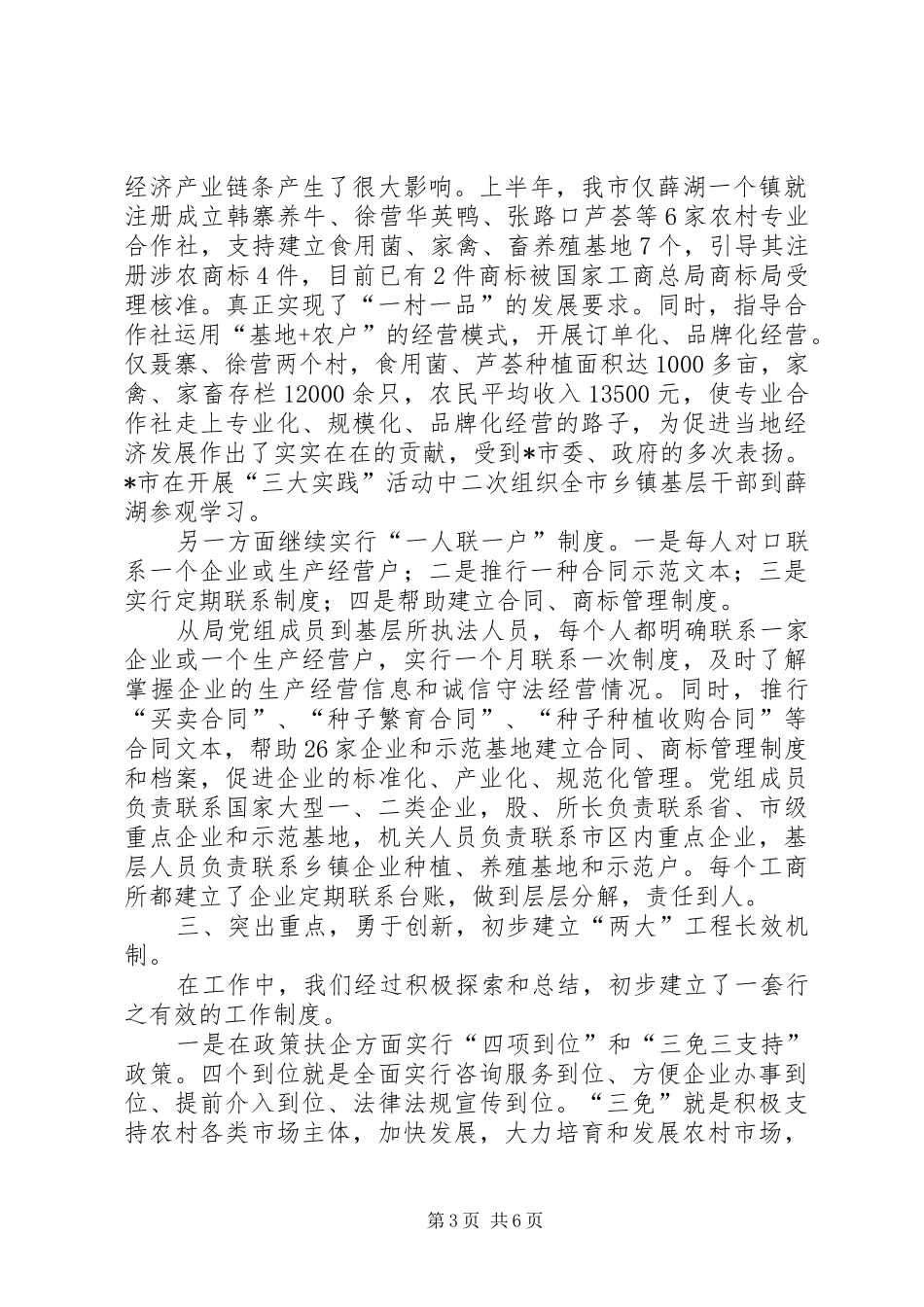 工商局工程上半年的工作总结_第3页