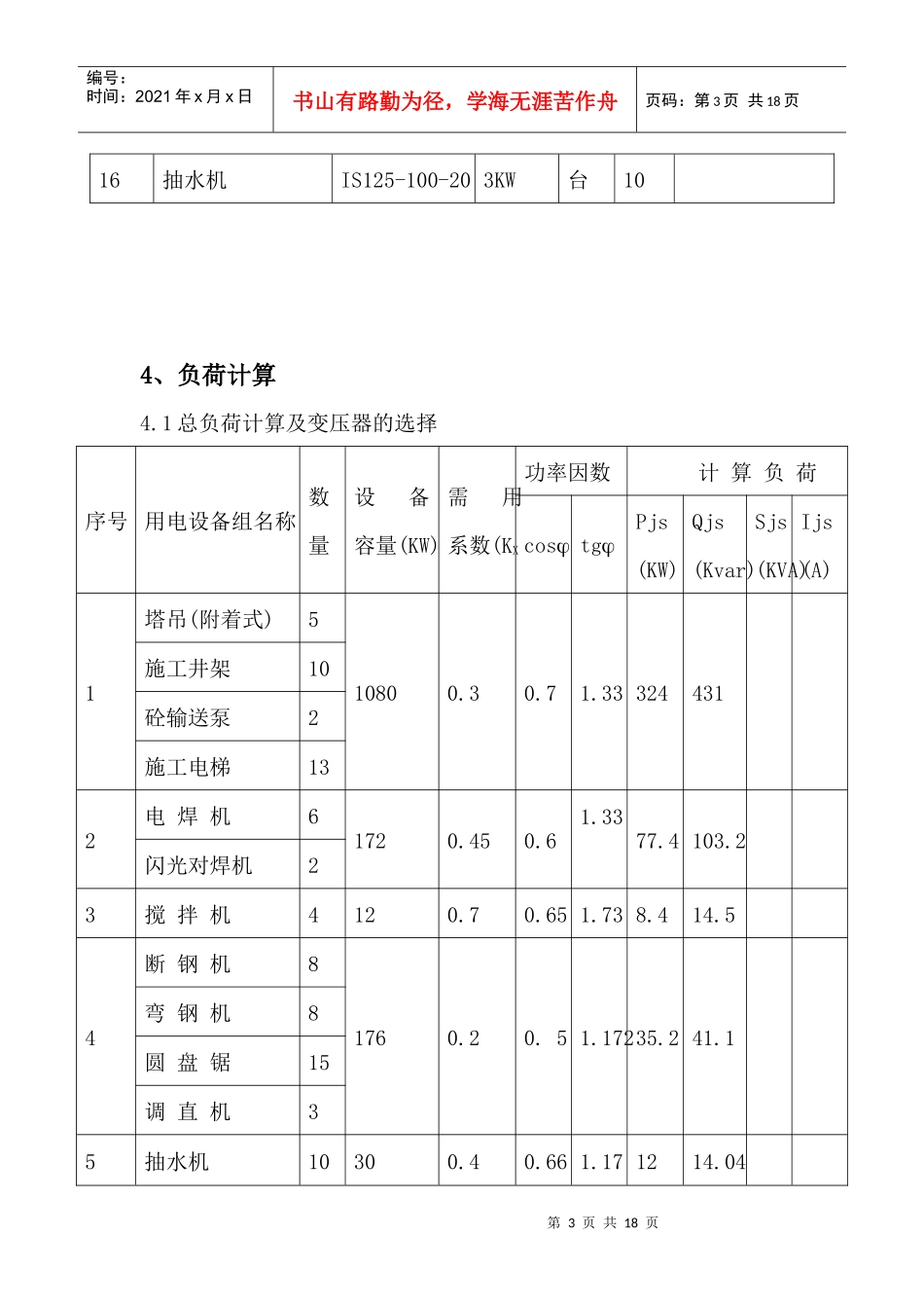临时施工用水、电施工方案_第3页