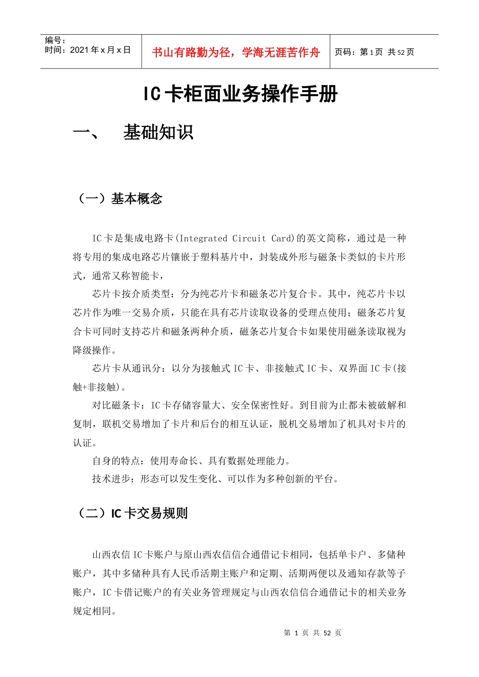 IC卡柜面业务操作手册_第1页