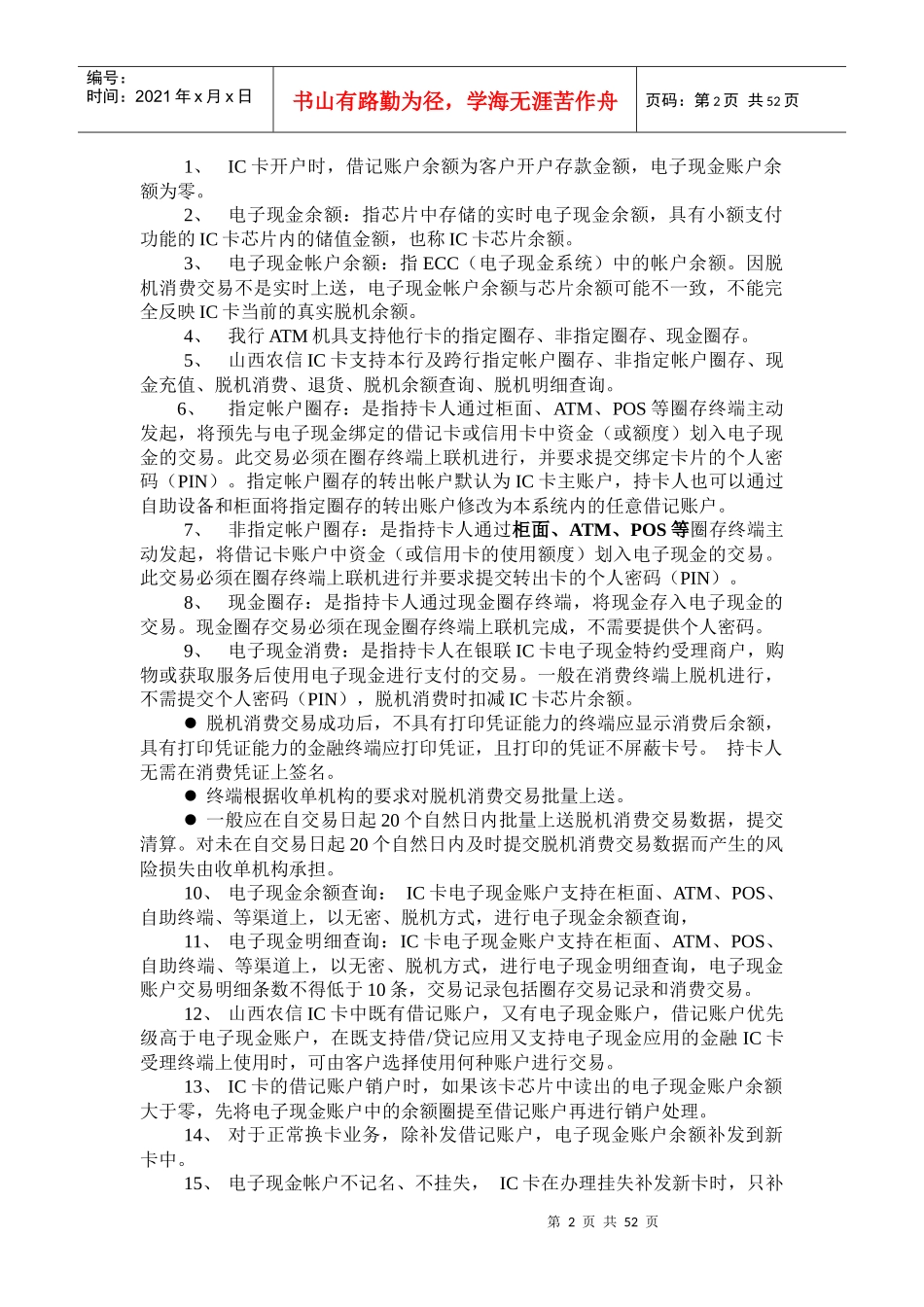 IC卡柜面业务操作手册_第2页