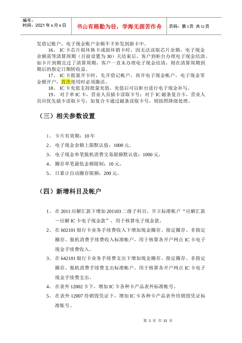 IC卡柜面业务操作手册_第3页