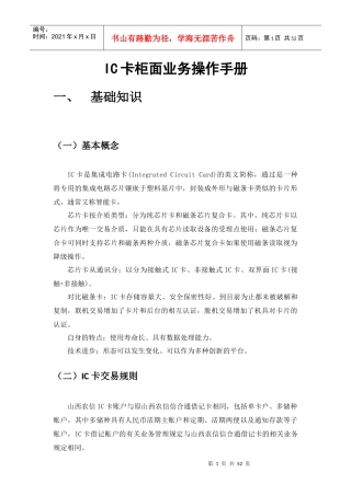 IC卡柜面业务操作手册