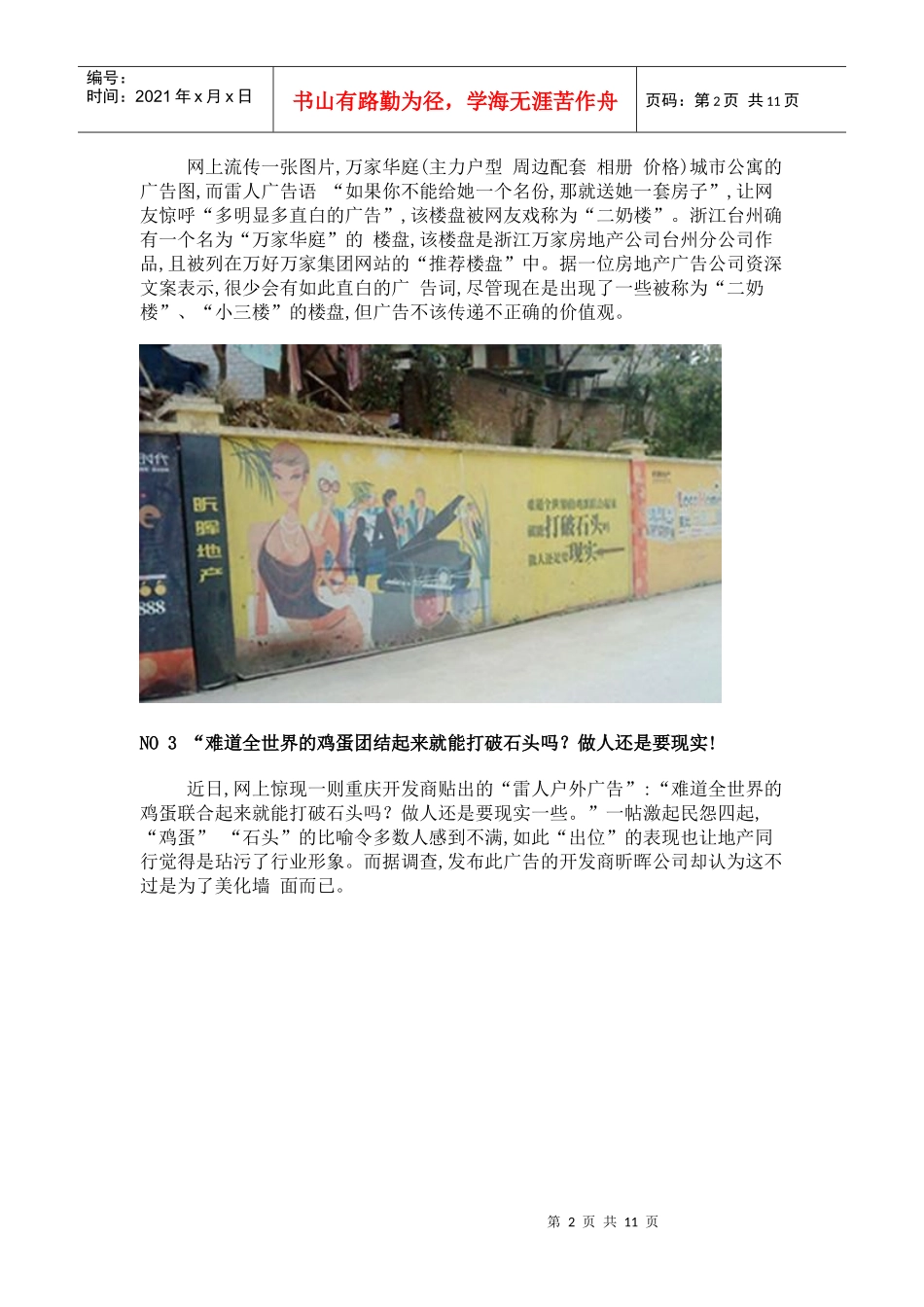 XXXX最雷的楼盘广告语_第2页