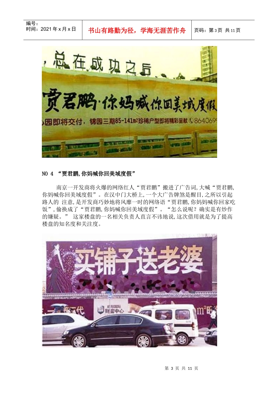 XXXX最雷的楼盘广告语_第3页