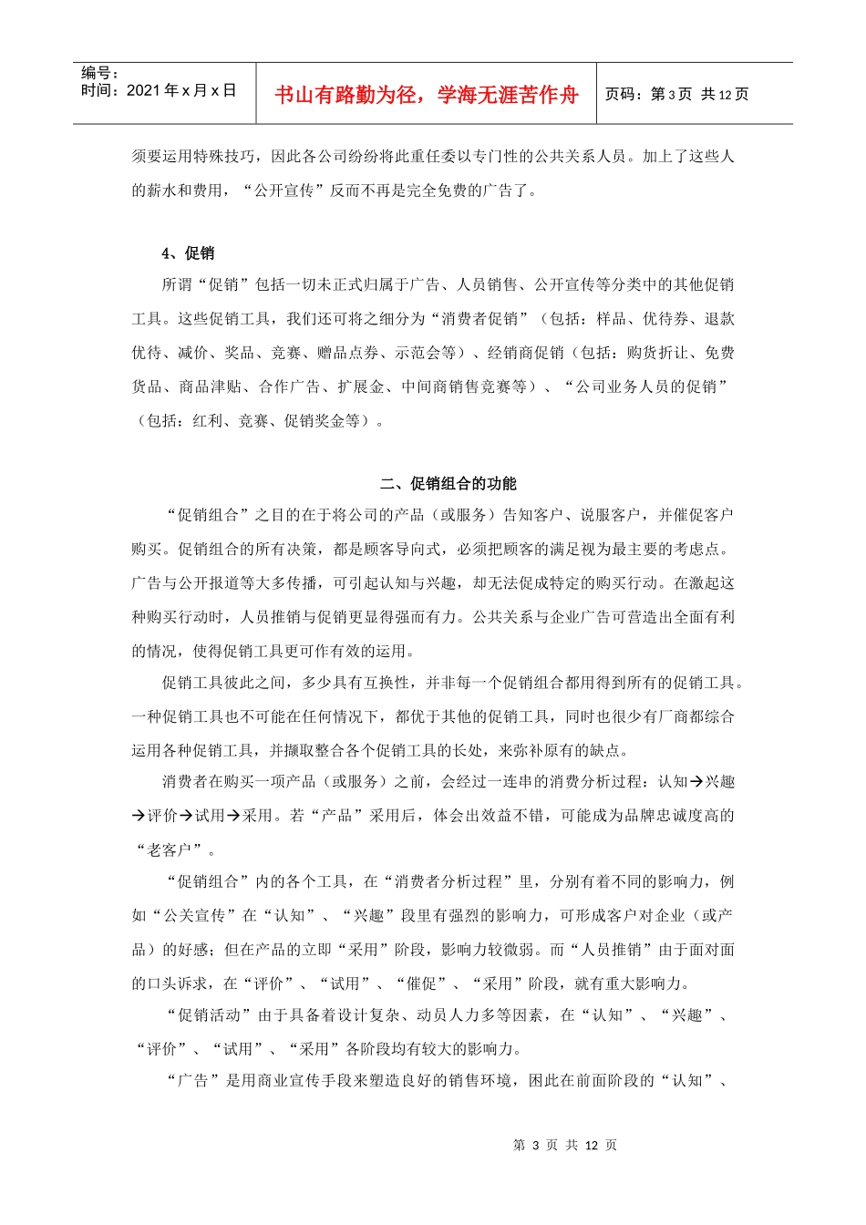 XX酒店公关销售部培训资料-促销（P）_第3页