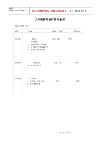 XX酒店公关销售部培训资料-促销（P）