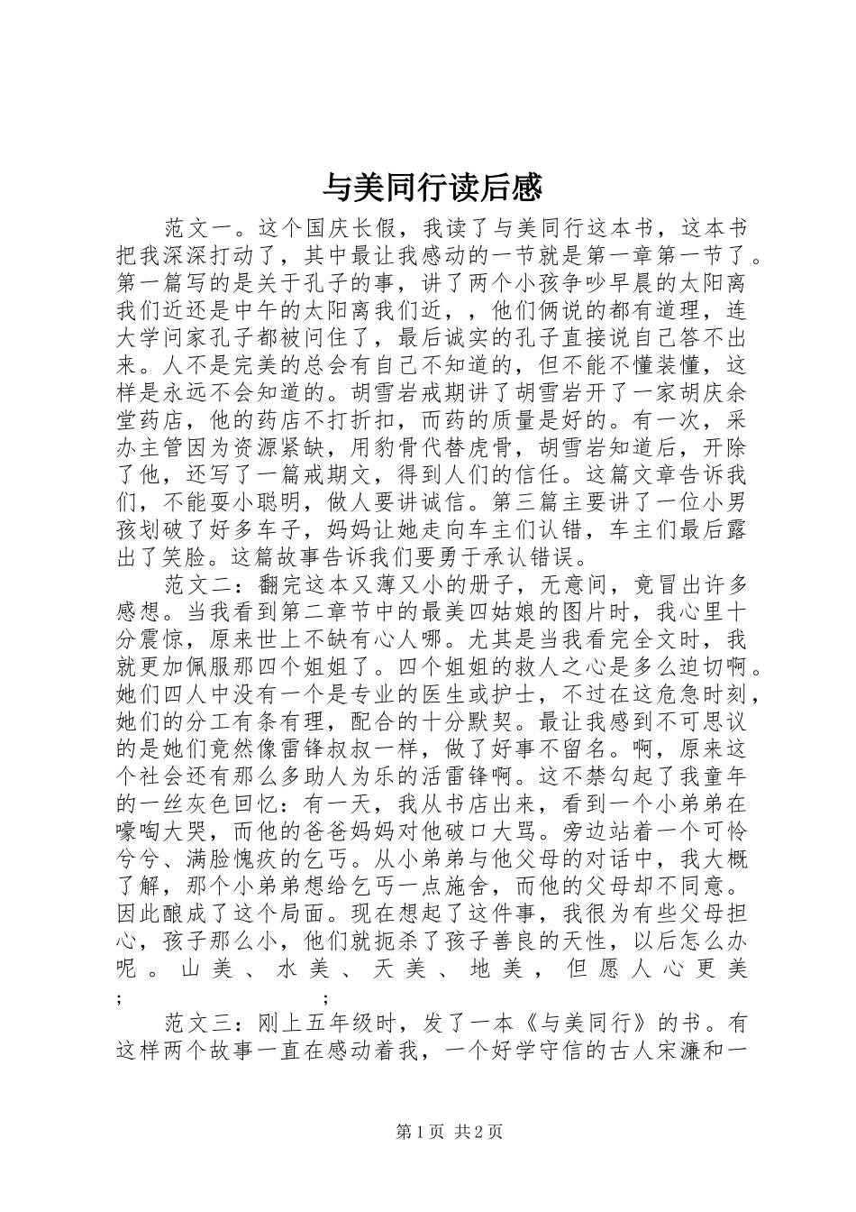 与美同行读后感_第1页