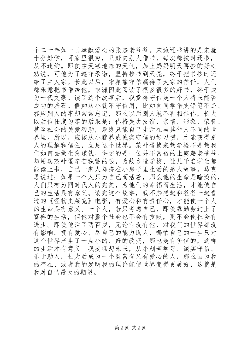 与美同行读后感_第2页