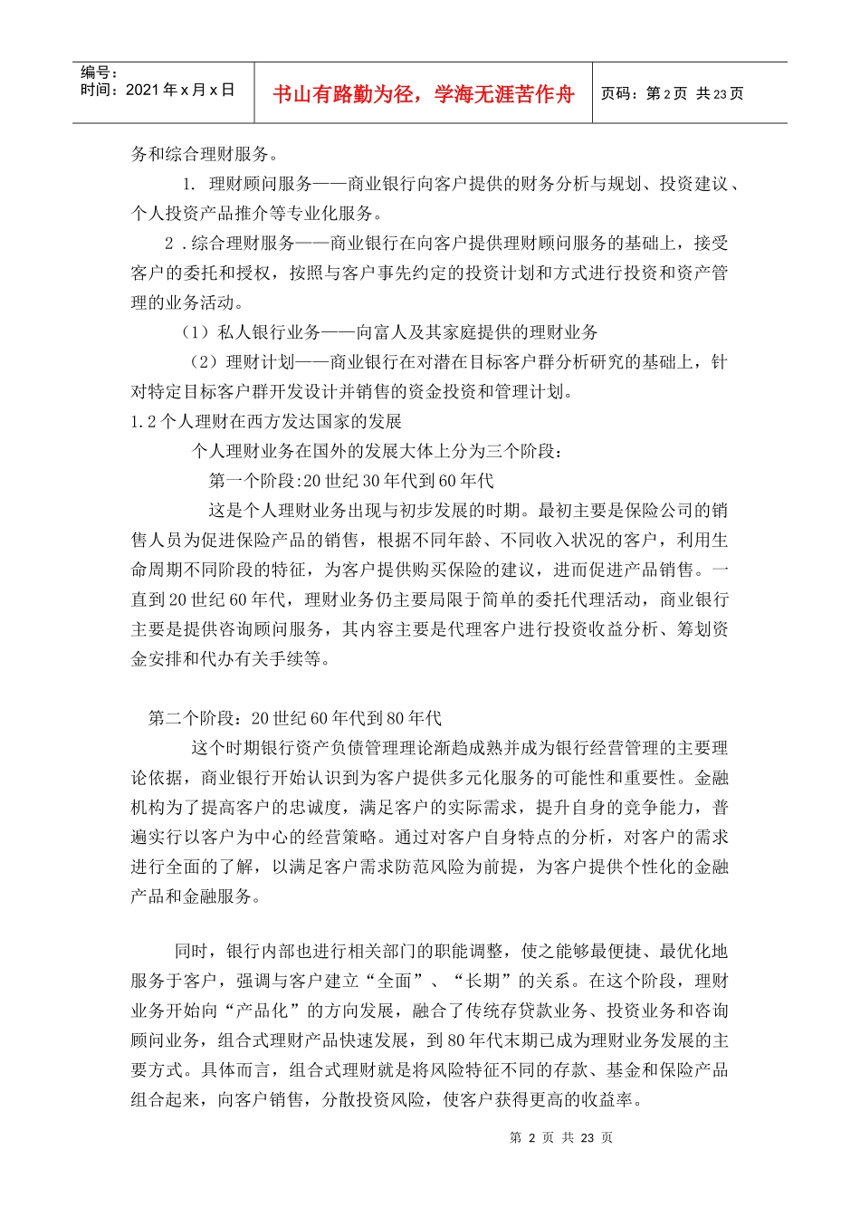 个人理财业务专业知识_第2页