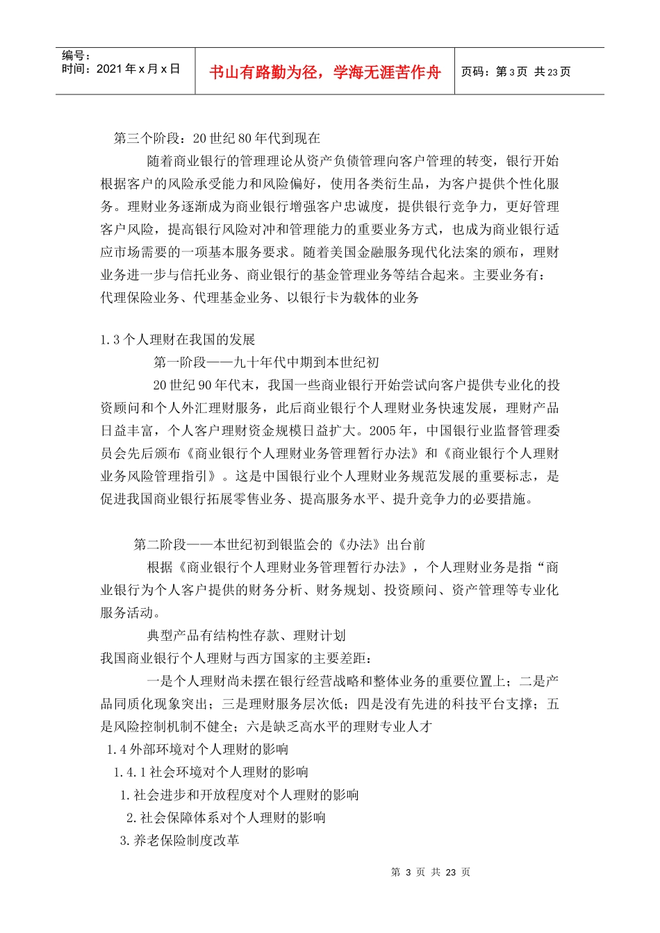 个人理财业务专业知识_第3页