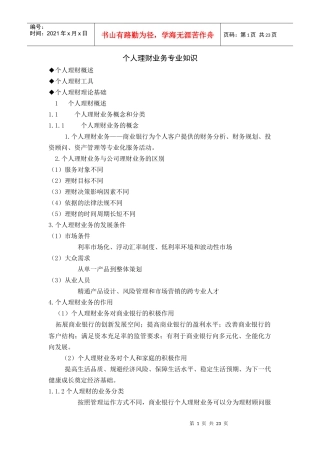 个人理财业务专业知识