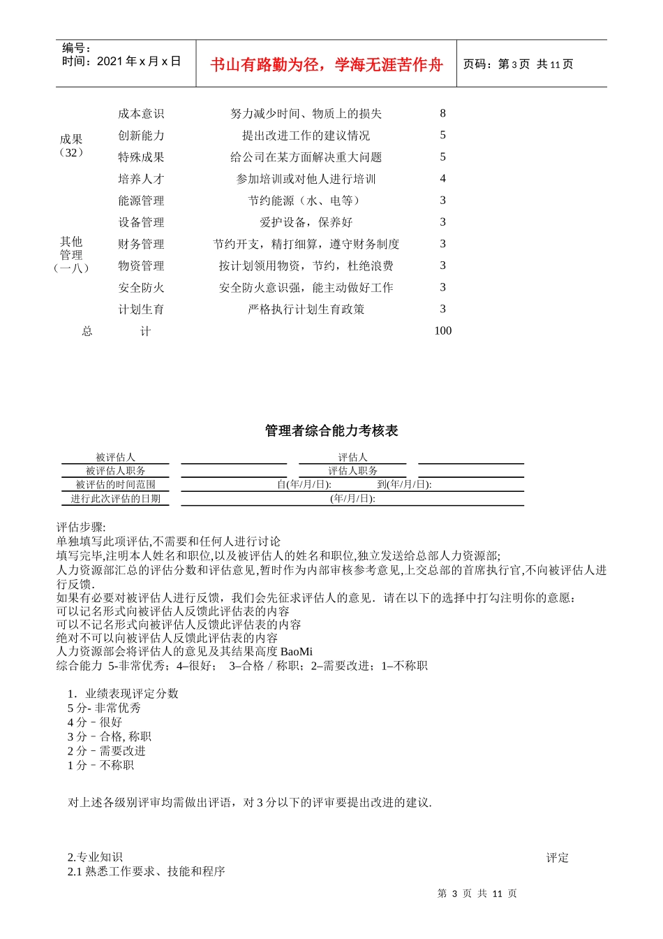 企业绩效管理体系的设计形式_第3页