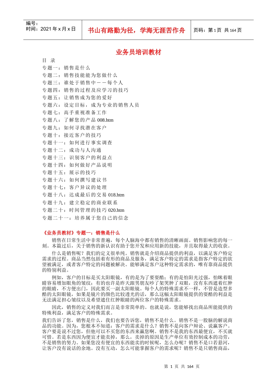 业务员专业培训资料_第1页