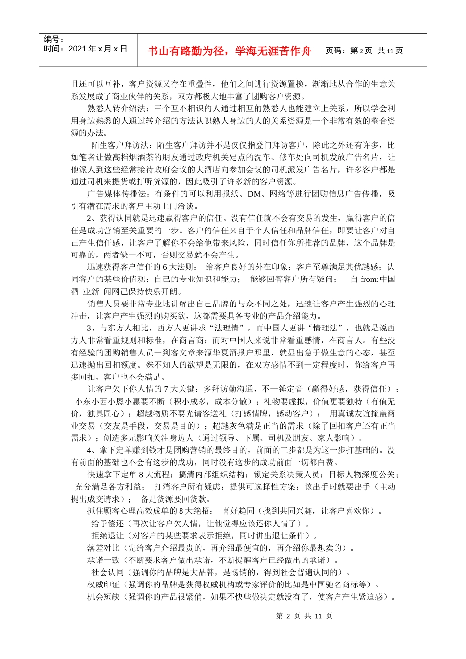 团购营销制胜5大秘笈团购消费特点_第2页