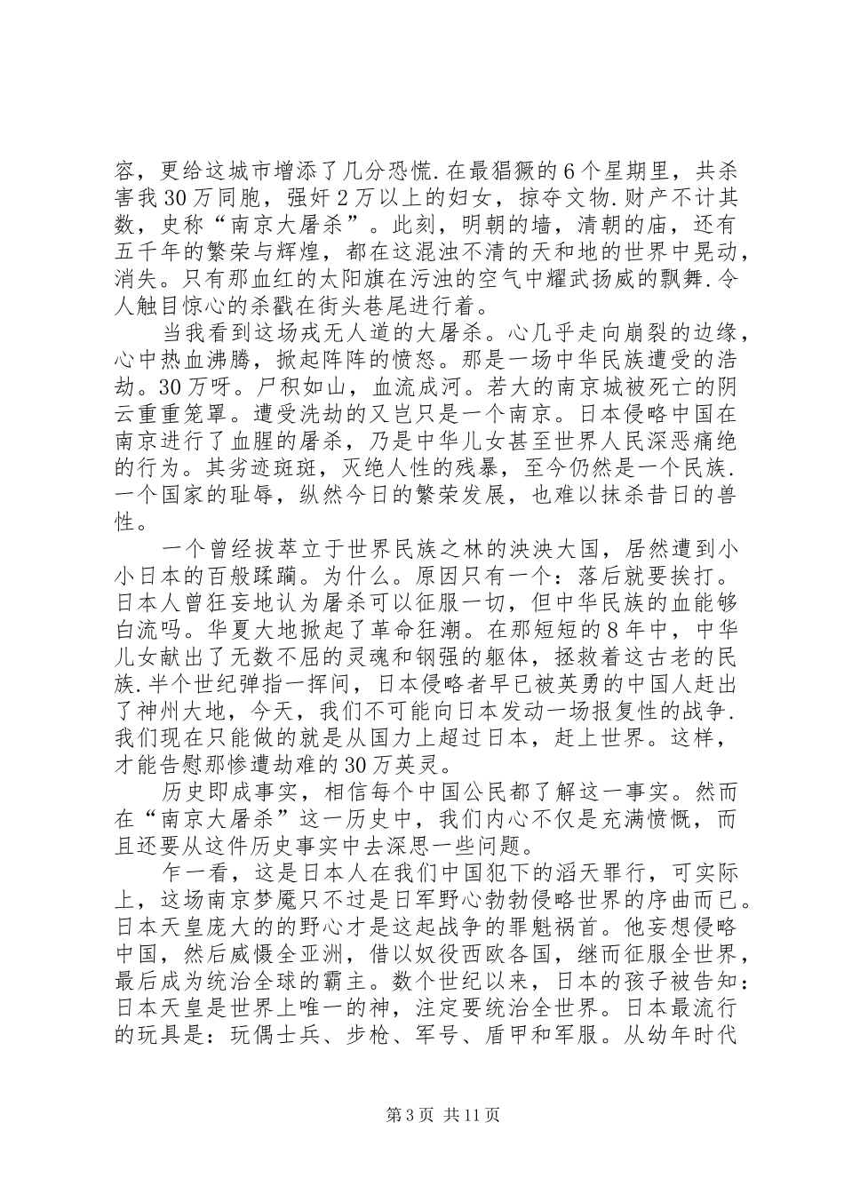 篇一：记录片《南京南京》观后感_第3页