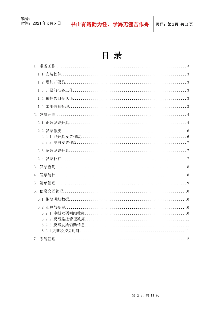 公路-潍坊地税网上服务平台-全国首家网络3D办税服务厅-_第2页