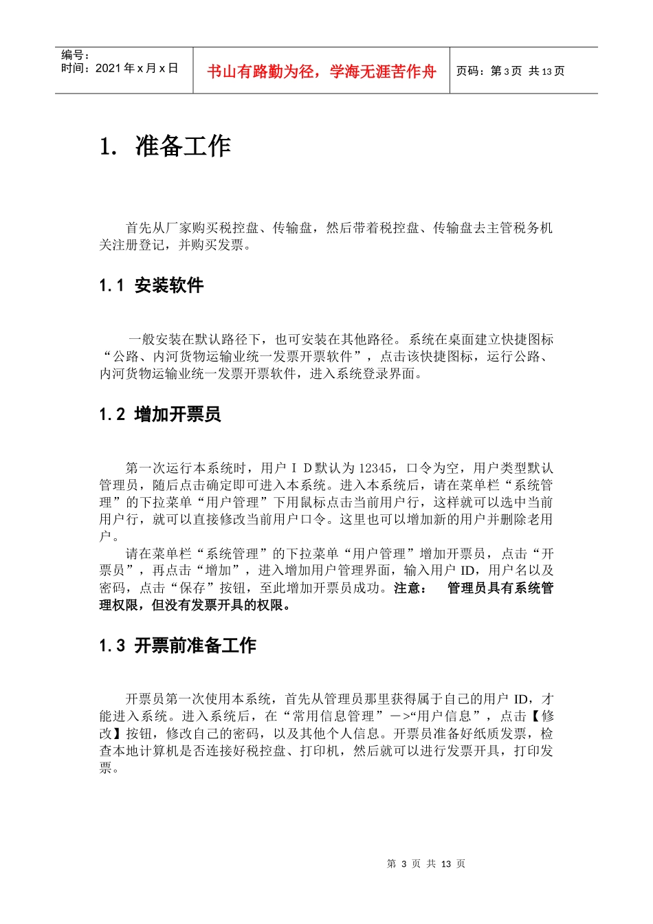 公路-潍坊地税网上服务平台-全国首家网络3D办税服务厅-_第3页