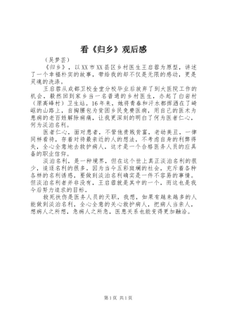 看《归乡》观后感